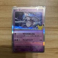 ポケモンカード ミュウツー 30th