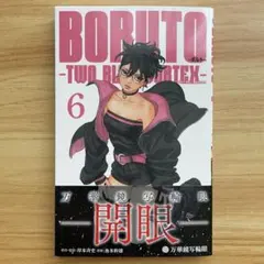 新品シュリンク.帯付き】BORUTO 5巻 - メルカリ