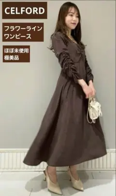 お値下げ中【未使用・タグ付き】CELFORD セルフォード ロングドレス 楽天市場】(もうすぐ終了ポイント最大10倍)SALE30%OFF セルフォード