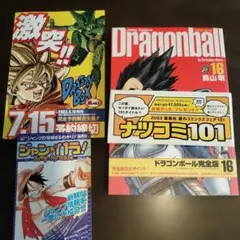 希少 【初版 【1巻帯付き】ドラゴンボール 完全版鳥山明 1巻 2巻 3巻