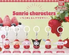 サンリオキャラクターズ いちごめじるしアクセサリー ガチャ ①