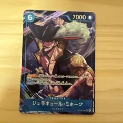 ジュラキュール・ミホーク SR パラレル OP09-048