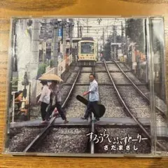 2026年最新】cd さだまさし すろうらいふすとーりーの人気アイテム