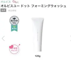 オルビスユー ドット フォーミングウォッシュ