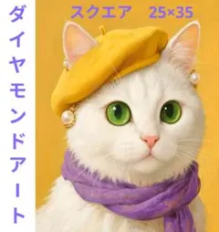 ダイヤモンドアートキット　スクエア　25×35
