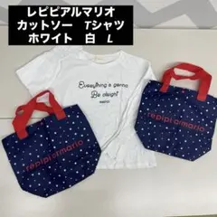 レピピアルマリオ　カットソー　Tシャツ　ホワイト　白　L おまけ付き
