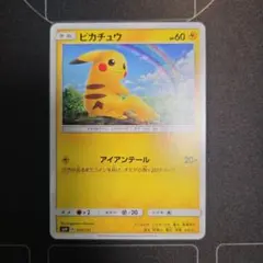 ピカチュウ SMH GXスタートデッキ 032/131