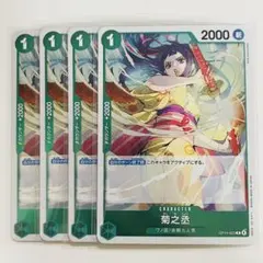 ワンピースカード 蒼海の七傑 菊之丞 R OP14-023 ４枚セット
