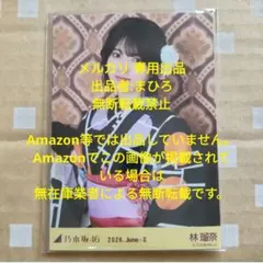 乃木坂46 林瑠奈 真夏の全国ツアー2026 会場限定 アクスタS賞 - メルカリ