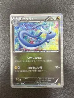 【美品】ハクリュー 1ED 004/020 ドラゴン選抜セット ポケカBWのサムネイル