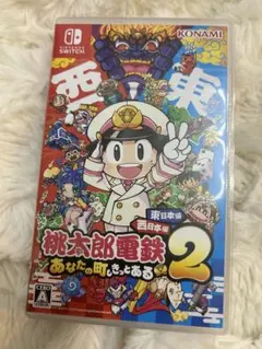 桃太郎電鉄2 東日本編　西日本編