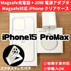 Magsafe充電器+電源アダプタ+iPhone15pro maxクリアケースz