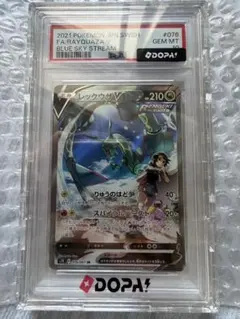 レックウザV SA SR S7R 076/067 ARS9 鑑定書付き レックウザV SA SR S7R 076/067 ARS9 鑑定書 PSA9相当 - メルカリ