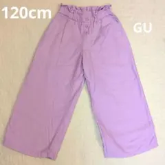GU ラベンダー ボトムス 120cm