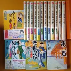 あきない世傳金と銀 全巻15巻 銀ニ貫 計16冊文庫本セット - メルカリ