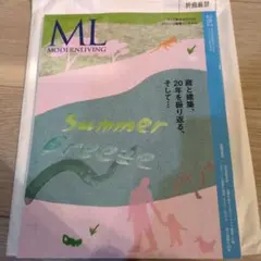 モダンリビング等セット