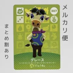 グレース　amiiboカード　あつ森　SP