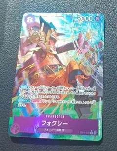 ワンピースカードフォクシーSRパラレル