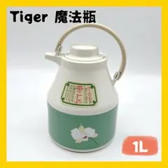 タイガー魔法瓶 和風ポット 1.04L 茶こし付き PRC-1000 Tigerのサムネイル
