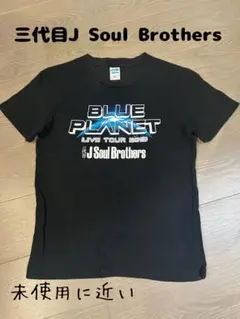 三代目J Soul Brothers⭐︎ブループラネット ツアーTシャツ
