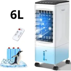 冷風扇 6L 大容量 水冷式 新品保冷パック付 パワフルタイマー リモコン