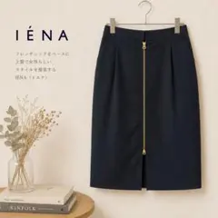 IENA フロントジップ タイトスカート 36 ネイビーのサムネイル