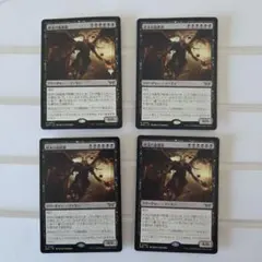 有毒の蘇生 Noxious Revival 4枚セット - メルカリ