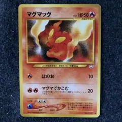 ポケモンカード マグマッグ 旧裏面 - メルカリ