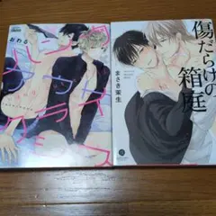 傷だらけの箱庭　ハングアウトクライシス