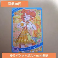 同梱30円 ひみつのアイプリ リング5弾 リンリン クローバーメロディオレンジ