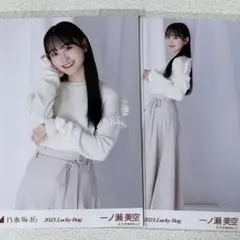 乃木坂46 一ノ瀬美空 生写真 2023 lucky bag カレンダー衣装