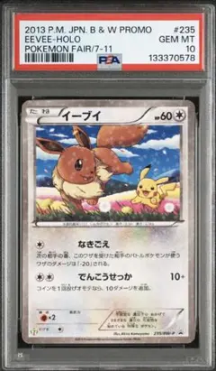 2025年最新】イーブイ プロモ psa10の人気アイテム - メルカリ