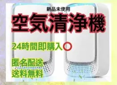 空気清浄機 2個セット コンセント直結型のサムネイル