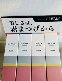 未開封 EGUTAM エグータム 3本セット 新パッケージ 2ml - メルカリ