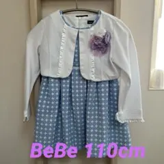 【BeBe】べべ 入学式 卒園式に　ボレロ　ワンピース　女の子　110cm