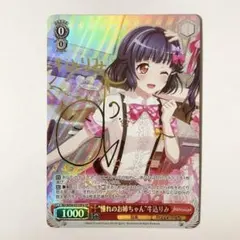ヴァイス バンドリ “あなたみたいに”大和麻弥(SP)(ホロ箔サイン入り