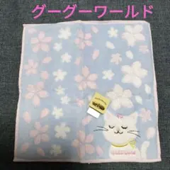 GuGuWorld　猫　桜　タオルハンカチ　新品