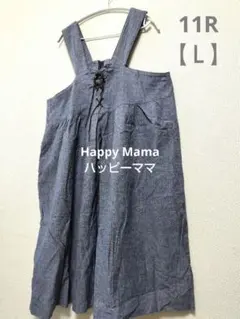 ハッピーママ 【L】 無地柄 ジャンスカ ロング ワンピ グレー レースアップ
