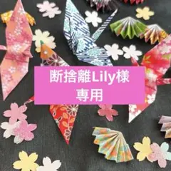折り鶴④100羽　100種　7.5cm +折り鶴100羽追加＆桜クラフト100枚
