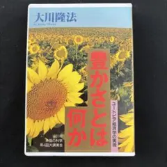 2026年最新】幸福の科学の人気アイテム - メルカリ