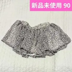 新品未使用 ヒョウ柄 フリルパンツ スカッツ キュロット グレー 90