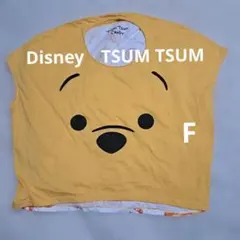 そ*ら様 Disney　TSUM TSUM　プーさんTシャツ　サイズF
