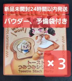 Mellojoy メロジョイ トーストつみつみシリーズ スクイーズ 新品未開封