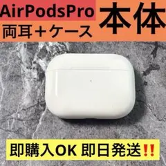 AirPodsPro 第1世代 右耳故障 ジャンク品
