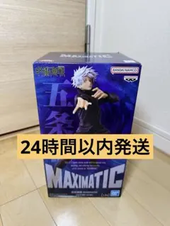 呪術廻戦 MAXIMATIC SATORU GOJO 五条悟 フィギュア
