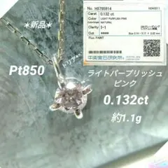 ライトパープリッシュピンクダイヤモンドネックレスPt850＊中宝ソつき 