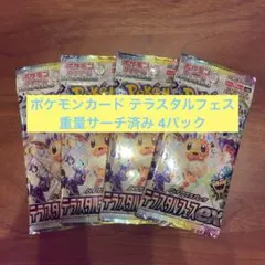 2025年最新】テラスタルフェスex パック サーチの人気アイテム - メルカリ