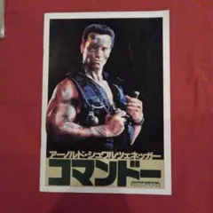 2025年最新】パンフレット コマンドーの人気アイテム - メルカリ