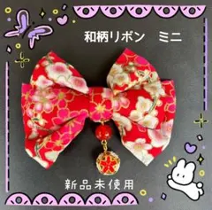 【新品】卒園式 卒業式 髪飾り ミニ 赤 リボン 和装 髪飾り クリップ式