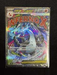 ポケカ　メガリザードンX ex MA M2a 223/193